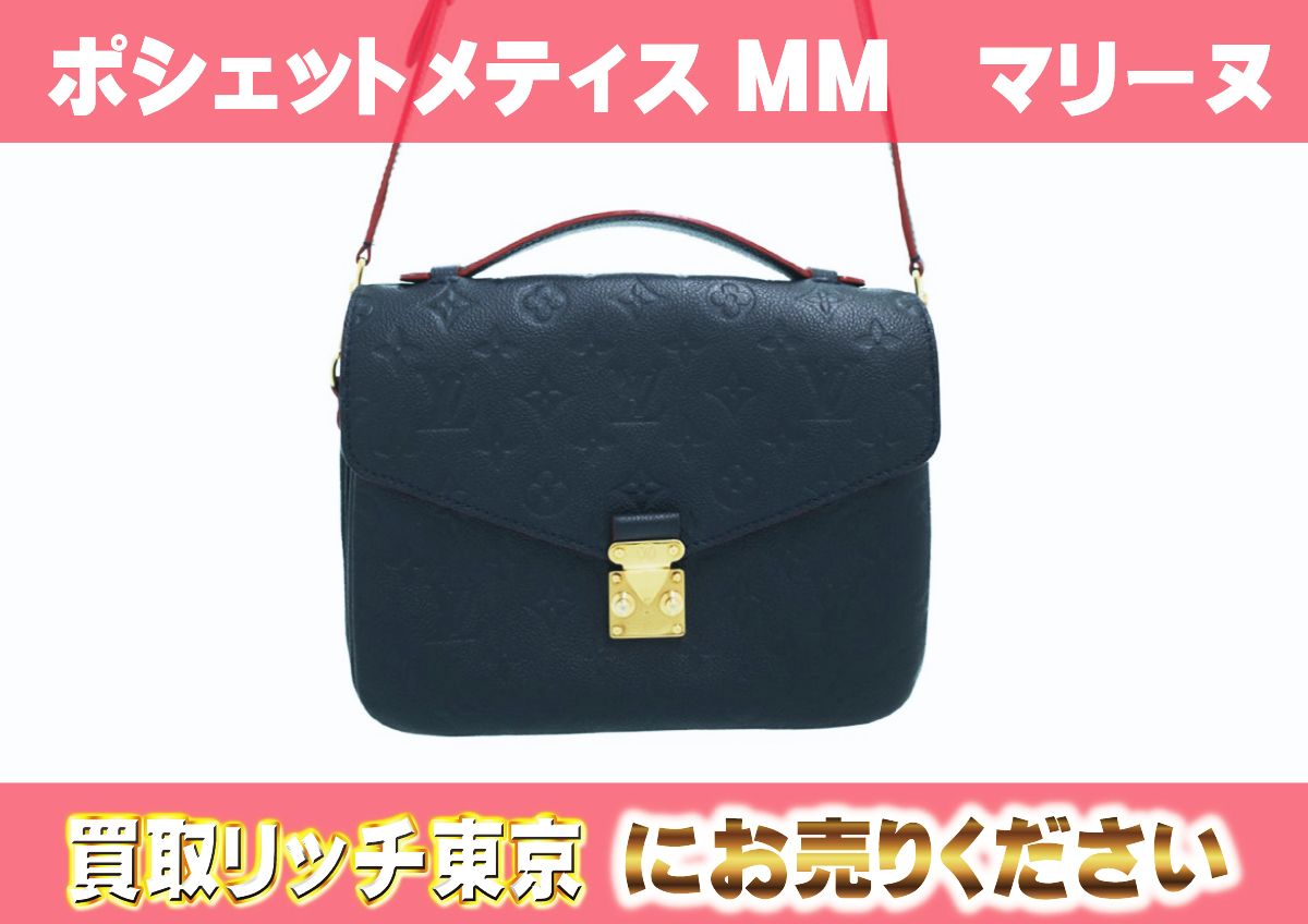 80　ポシェット・メティス　MM　マリーヌルージュ　M44071